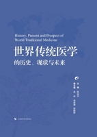 The History, Present State, and Future of Traditional Medicine Worldwide/??????????????? (Chinese Edition) 7547871402 Book Cover