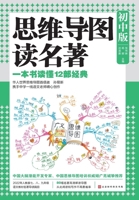 ???????:??? Mind Map Reading Masterpieces: Junior High Edition (Chinese Edition) 7569947371 Book Cover