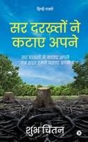 Sar Darkhaton ne Kataye Apne: Sar Darkhaton ne Kataye Apne Tab Shehar Humne Basaye Apne B0BH15ZR27 Book Cover
