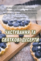 ?????????? ?? ???????? ... (Ukrainian Edition) 1835830420 Book Cover