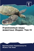 Угрожаемые виды животных Индии: Том IV 6206092844 Book Cover