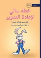 Sally's Recycling Plan - ??? ???? ?????? ??????? (Arabic Edition) 1923376365 Book Cover