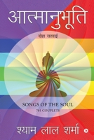 Atmanubhuti: Doha Sathsai 1648507220 Book Cover