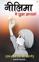 Neelima Ne Chhua Aasman 9354460747 Book Cover