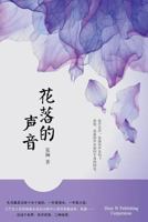 The Sound of Falling Flowers 1683720210 Book Cover