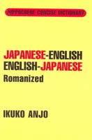 Japanese-English English-Japanese Romanized (Hippocrene Concise Dictionary) 0781801621 Book Cover