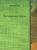Rastvorimoe Steklo 5458513290 Book Cover
