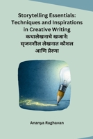 Storytelling Essentials: Techniques and Inspirations in Creative Writing (Marathi Edition) B0CRLGDZGG Book Cover
