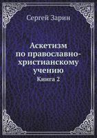 Asketizm Po Pravoslavno-Hristianskomu Ucheniyu Kniga 2 5458564537 Book Cover
