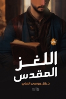 ????? ?????? (Arabic Edition) 977878924X Book Cover