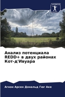 Анализ потенциала REDD+ в двух районах Кот-д'Ивуара 620411445X Book Cover