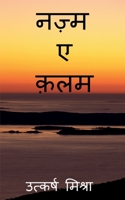 nazm_e_qalam / नज़्म-ए-क़लम 1636693423 Book Cover