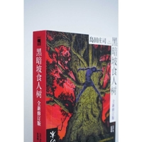 Dark Slope Cannibal Tree 7513357102 Book Cover