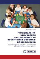 Regional'no-etnicheskaya napravlennost' vospitaniya rebenka-doshkol'nika: pedagogicheskiy protsess v doshkol'nom obrazovatel'nom uchrezhdenii 3847343629 Book Cover