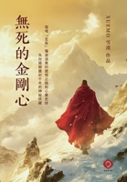 Undying Diamond Heart: An Apocalypse of the Soul's Quest and the Trials of the Spirit (Traditional Chinese Edition) (Soul Trilogy) B0H1PM51QB Book Cover