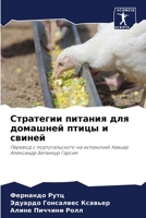Стратегии питания для до 6207284836 Book Cover