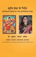 सुप्रीम ईश्वर के निर्देश: Instructions of the Supreme God 9354726097 Book Cover