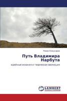 Put' Vladimira Narbuta 384849955X Book Cover