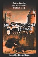 இடைக்காலத்தில் வாழ்க்கை: English Edition 1706733941 Book Cover