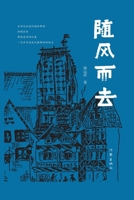 ]Swept by Winds/???? (Chinese Edition) 7521219074 Book Cover