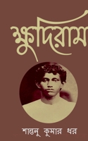 Khudiram / ক্ষুদিরাম B0BS6LNCBM Book Cover