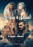 ?????? ?????: ????? ????? (Arabic Edition) 9778742103 Book Cover