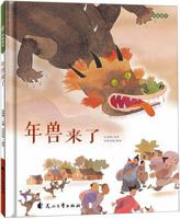 The Monster Nian Comes (Chinese Edition) 7551143963 Book Cover
