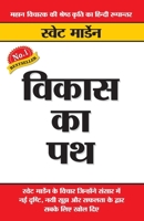 Vikas Ka Path (????? ?? ??) (Hindi Edition) 8171829090 Book Cover