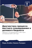 Диагностика процесса ме& 6204020609 Book Cover