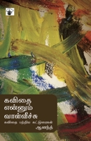 Kavithai Ennum Vaalveechu (Tamil Edition) 8189359835 Book Cover