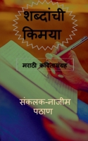 shabdanchi kimaya / शब्दांची किमया B0BSFWZTRS Book Cover