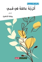 ????? ????? ?? ??? (Arabic Edition) 9948697944 Book Cover