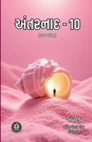 ??????? - 10 (Gujarati Edition) B0H38FYWY9 Book Cover