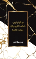 دع الأيام تروي قصتك.. ... الت&# 9948044061 Book Cover