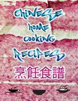 My Recipes Journal: Chinese Home Cooking Recipes (Blank Cookbooks Journal) 1698219601 Book Cover