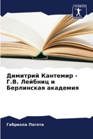???????? ???????? - ?.?. ... (Russian Edition) 6206638707 Book Cover