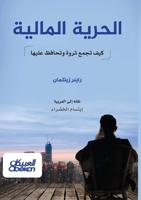 ?????? ??????? - ??? ???? ???? ?????? ????? - (Arabic Edition) 603509452X Book Cover