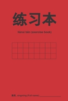练习本 Chinese Empty Exercise Book for Calligraphy, Empty Squares 1670003280 Book Cover