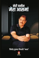 Meri Zamin Mera Aasman 9390500753 Book Cover