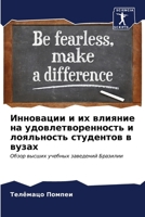 Инновации и их влияние на 620685423X Book Cover