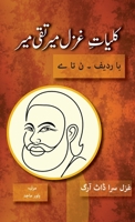 Kulliyat e Ghazal Mir Taqi Mir Ba Radeef: Noon ta Yay (Killiyat E Mir) 1957756837 Book Cover