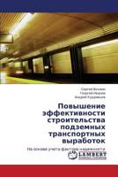 Povyshenie effektivnosti stroitel'stva podzemnykh transportnykh vyrabotok: Na osnove ucheta faktora nadezhnosti 3659000124 Book Cover