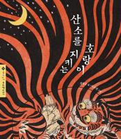 The Tiger Guarding the Grave B096TL867N Book Cover