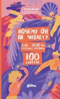 Pochemu on ne chitaet? 100 sovetov, kak uvlech rebenka chteniem 5961499650 Book Cover