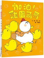 Come On! Brother Egg 6267237494 Book Cover