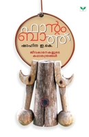 PHANTOM BATH 9386440822 Book Cover
