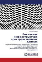 Локальная инфраструктура пространственных данных: Теоретические основы и методика создания локальной инфраструктуры пространственных данных для ... исследований 3843324956 Book Cover