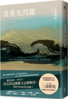 When the Ink Shines 6267421376 Book Cover
