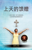 上天的馈赠: 一本关于非洲，关于父亲的信仰， 以及实现命运安排的ও 1545681198 Book Cover