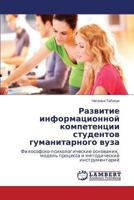 Razvitie informatsionnoy kompetentsii studentov gumanitarnogo vuza 3659501204 Book Cover